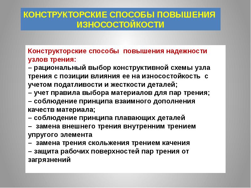 Способ улучшения. Методы повышения износостойкости деталей. Технологические методы повышения износостойкости деталей. Методы повышения износостойкости деталей машин. Методы повышенной износостойкости.