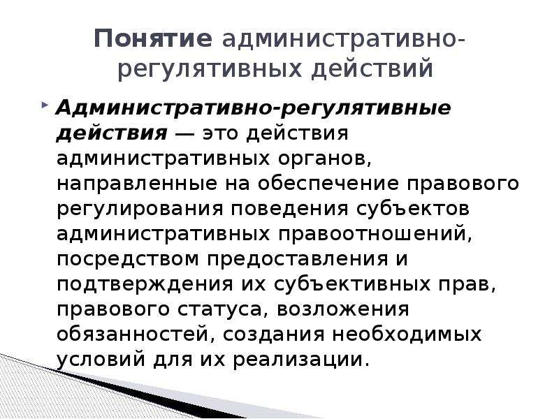 Результатами административного действия являются. Административное действие пример. Административное действие. Административно правовые методы реализации исполнительной власти. Административно-правовые формы реализации исполнительной власти.