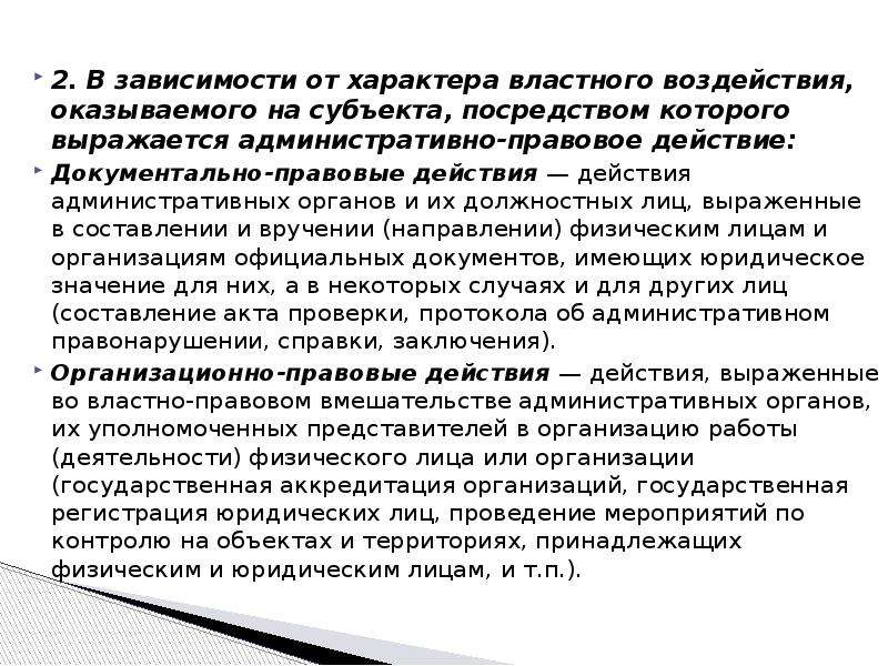 Властный характер. Властный характер синоним. Что значит публично властный характер.