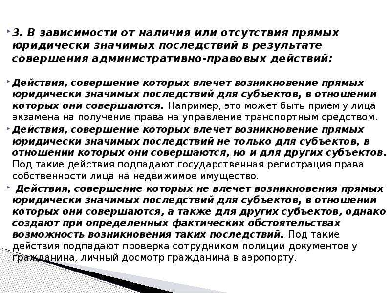 Юридически значимые последствия это. Юридически значимое последствие.