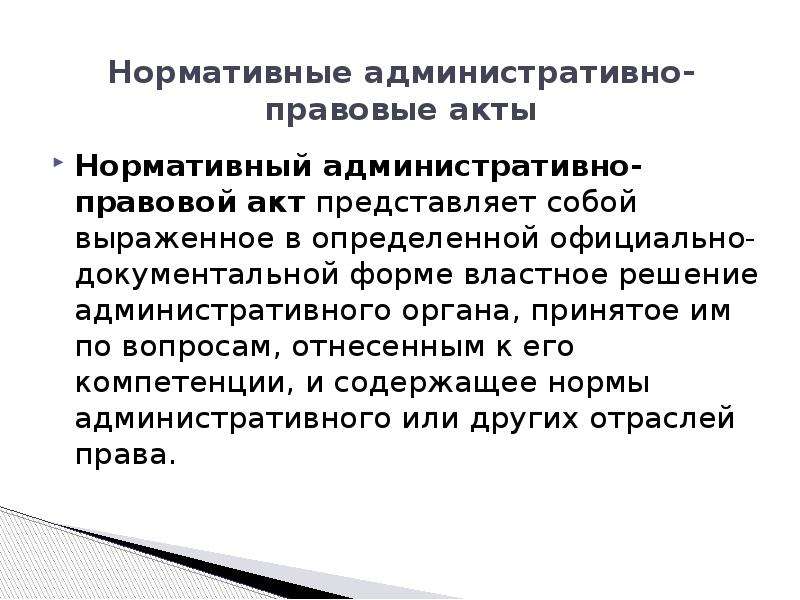 Формы административных актов. Административно нормативный период. Административно нормативный период в туризме.