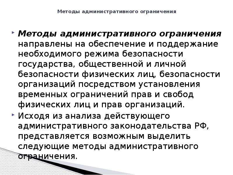 Посредством установления