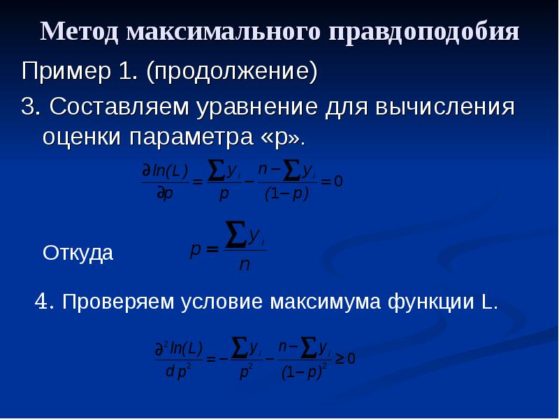 Метод максимумов