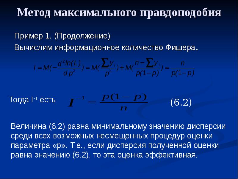 Метод максимумов