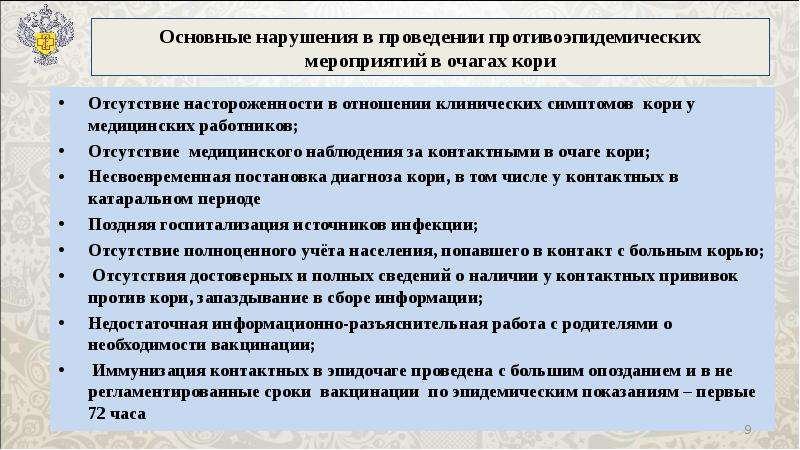 План противоэпидемических мероприятий при кори в детском саду