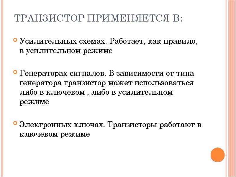 Технология изготовления транзисторов презентация