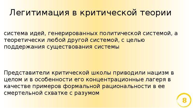 Критическая теория