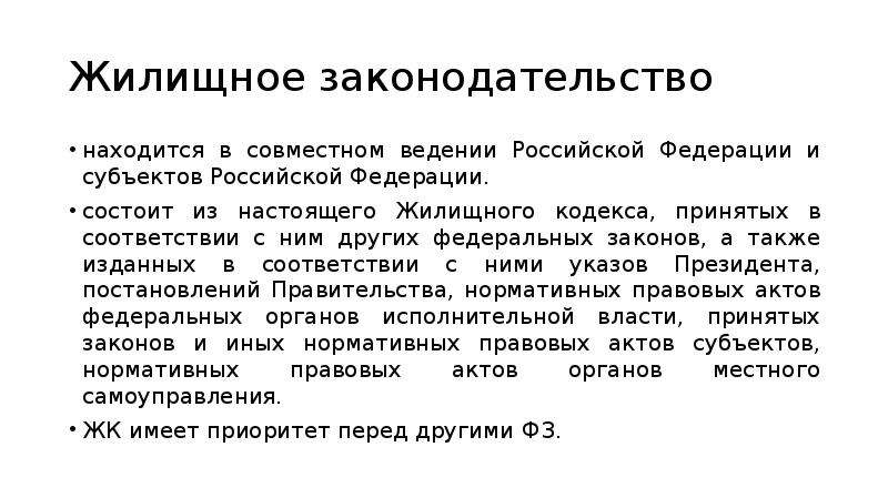 Жилищное право презентация по праву 11 класс