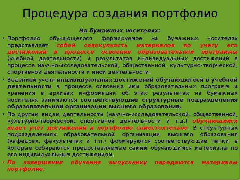 Совокупность материалов. Этап процедуры разработки портфолио. Приложение на бумажном носителе. Совокупность материалов документов связанных с каким либо делом.