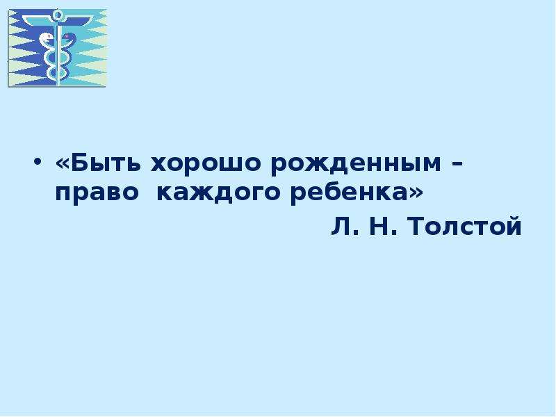 Право родиться