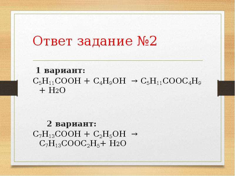 Составьте уравнения реакций по схеме с6н12о6 с2н5он сн3соос2н5