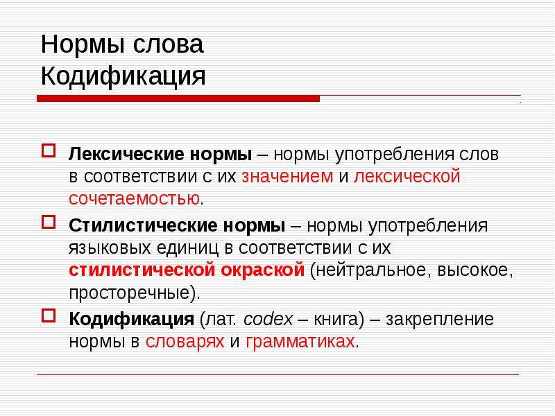 Проект на тему нормы употребления терминов