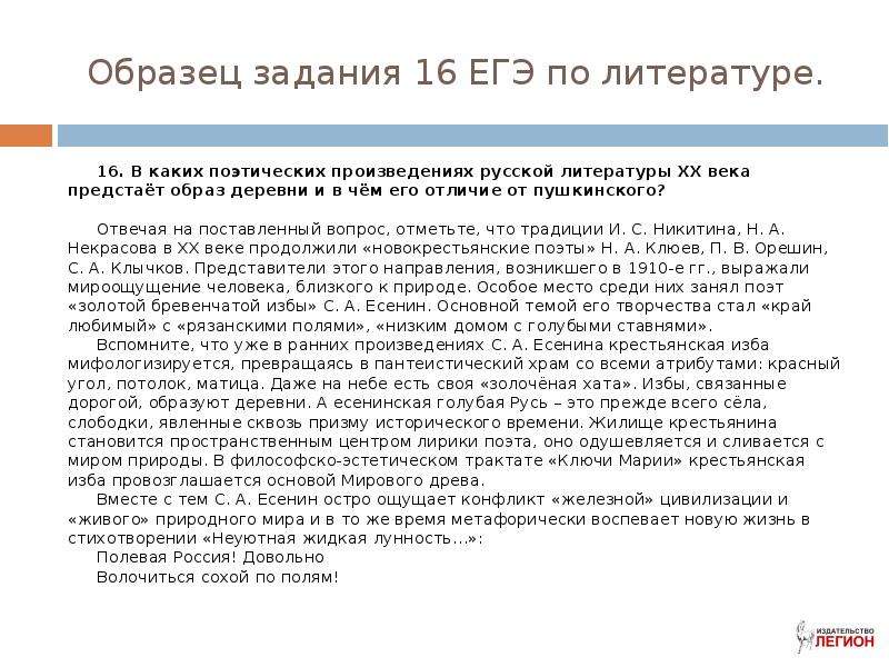 Сочинение по литературе егэ. Темы 16 задания ЕГЭ литература. ЕГЭ по литературе 16 задание. ЕГЭ по литературе задания. ЕГЭ по литературе образец.