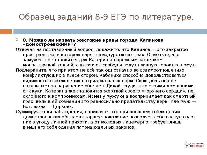 Нравы города. 8 Задание ЕГЭ литература. 8 Задание ЕГЭ по литературе примеры. Жестокие нравы города Калинова сочинение. Жестокость города Калинова.