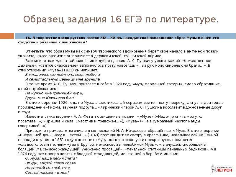 Егэ литература. 16 Задание ЕГЭ литература примеры. ЕГЭ по литературе образец. Вопросы ЕГЭ по литературе. ЕГЭ по литературе задания.