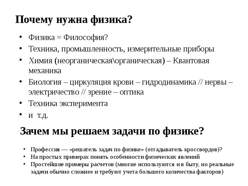 Физик философия. Взаимосвязь философии и физики. Философия и физика взаимосвязь. Связь философии с физикой. Связь философии с физикой кратко.