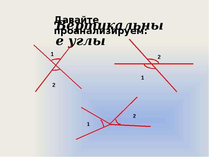 Угол вертикален другому углу. Смежные углы и вертикальные углы. Виды углов смежные. Правило смежных и вертикальных углов. Вертикальные углы рисунок.