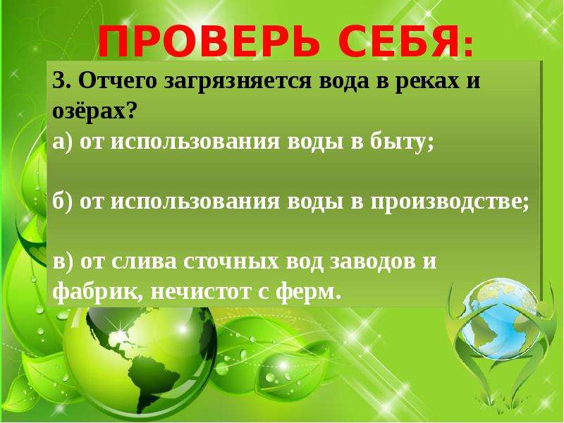 Природа презентация 3 класс. Природа в опасности окружающий мир. Презентация на тему природа в опасности. Природа в опасности 3 класс окружающий мир. Тема урока природа.