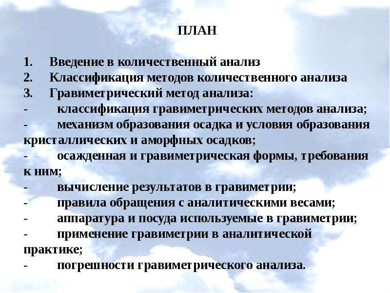 Тест методы количественного анализа. Введение в анализ. Классификация методов количественного анализа. Количественный анализ. Классификация методов количественного анализ. Внедрение количественного анализа.