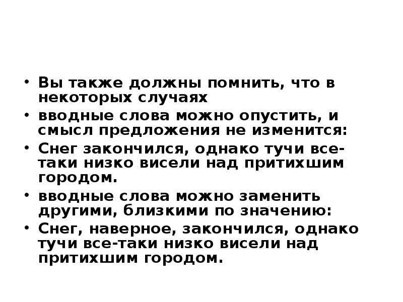 Презентация слова грамматически не связанные с предложением 8 класс