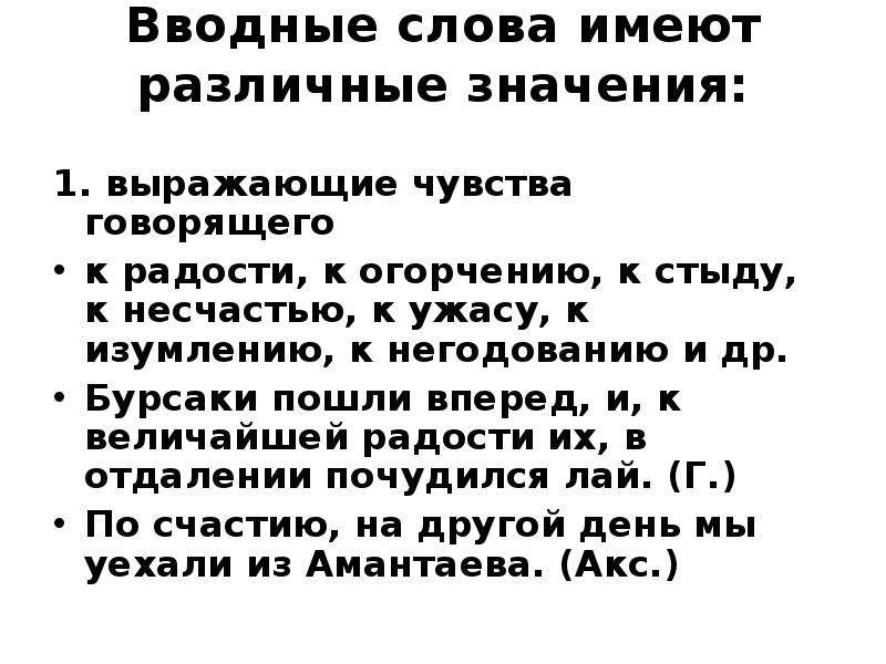 Вводные слова выражающие чувства говорящего. Чувства говорящего вводные слова. Предложение со словом стыд. Предложение со словом экономика. Значение вводных слов чувства говорящего.