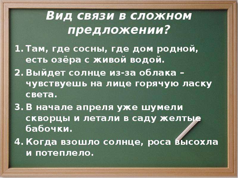 Какое там предложение. Предложение с там. Там где предложение. Выйдет солнце из облака чувствуешь на лице горячую ласку. Там где предложение СПП.