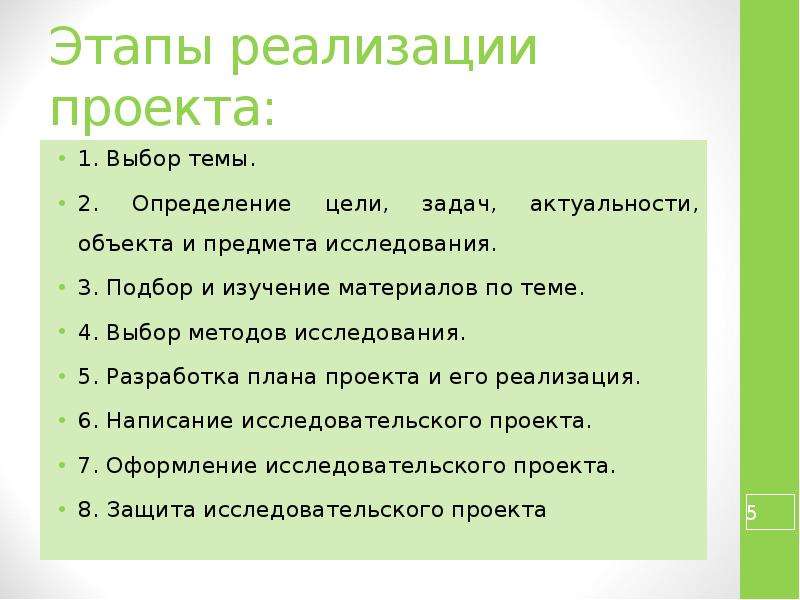 Как создается исследовательский проект кратко