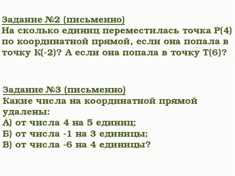 Точка р 4. П/2 на сколько единиц перемещается. 35 Сколько это единиц. 5050 Это сколько единиц. 245 Сколько единиц.