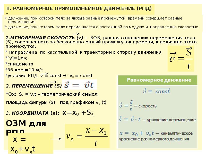 Равное движение