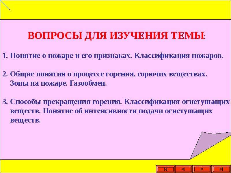 План конспект основы прекращения горения на пожаре огнетушащие вещества