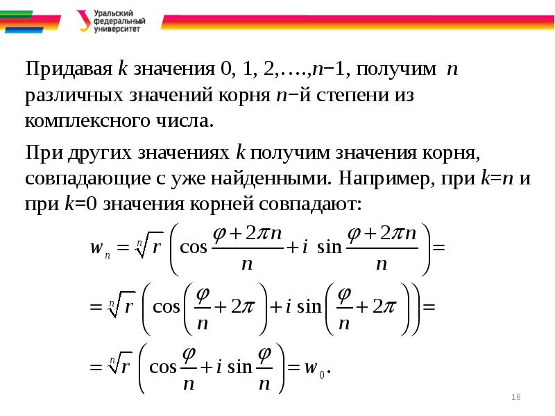 3 значения корня. Корень n степени из комплексного числа. Найти все значения корня. Нахождение комплексных корней. Корень 3 степени из 1 комплексные числа.