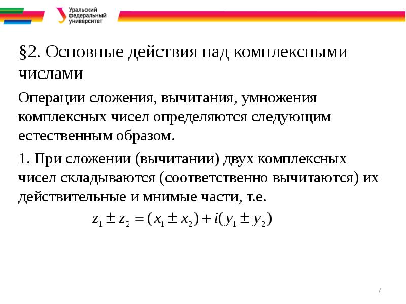 Комплексные числа и действия над ними презентация