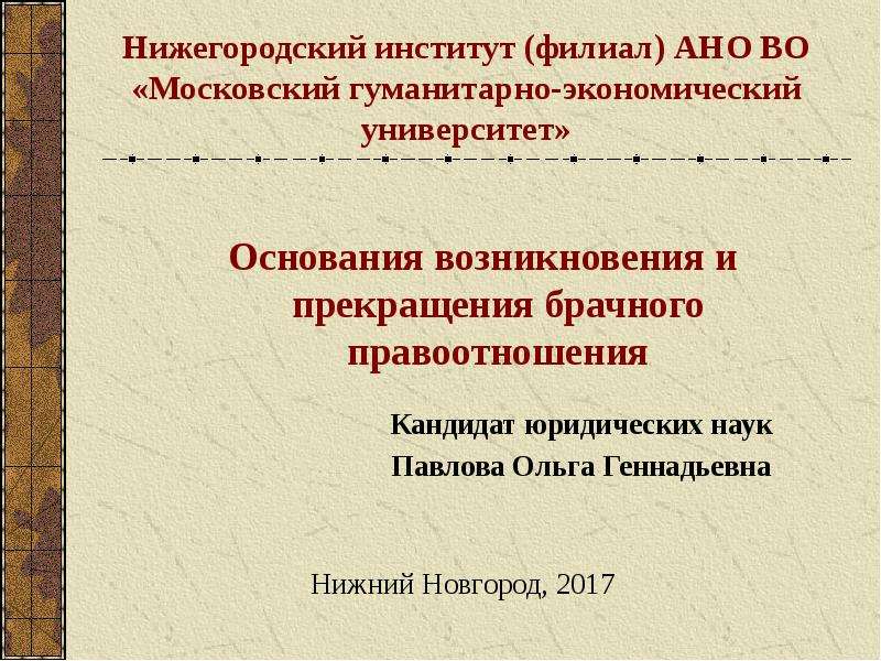 Основание возникновения трудового правоотношения. Основания возникновения и прекращения брачного правоотношения. Основания прекращения брачного правоотношения. Основания возникновения и прекращения семейных правоотношений. Брачное правоотношение презентация.