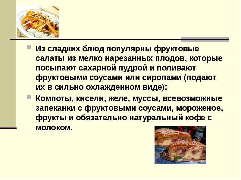 Немецкая кухня презентация