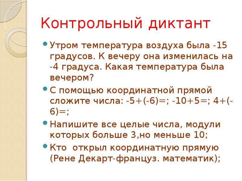 Диктант утром