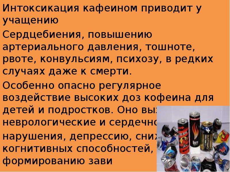 Энергетик статья. Пиво и энергетические напитки. Презентация на тему пиво и энергетические напитки. Интоксикация энергетики. Пивной напиток презентация.