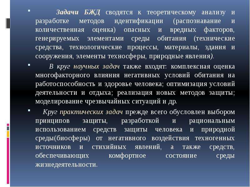 Гарантированная защита. Задачи БЖД сводятся к. Принцип экранирования БЖД. Метод «проверочного листа» Hazid. Задачи науки о БЖД сводятся к.