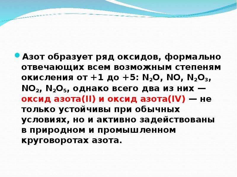 Окисление соединений азота. Оксид азота степень. Оксид азота степень окисления. Оксид азота 1 степень окисления. Оксид азота 2 степень окисления.