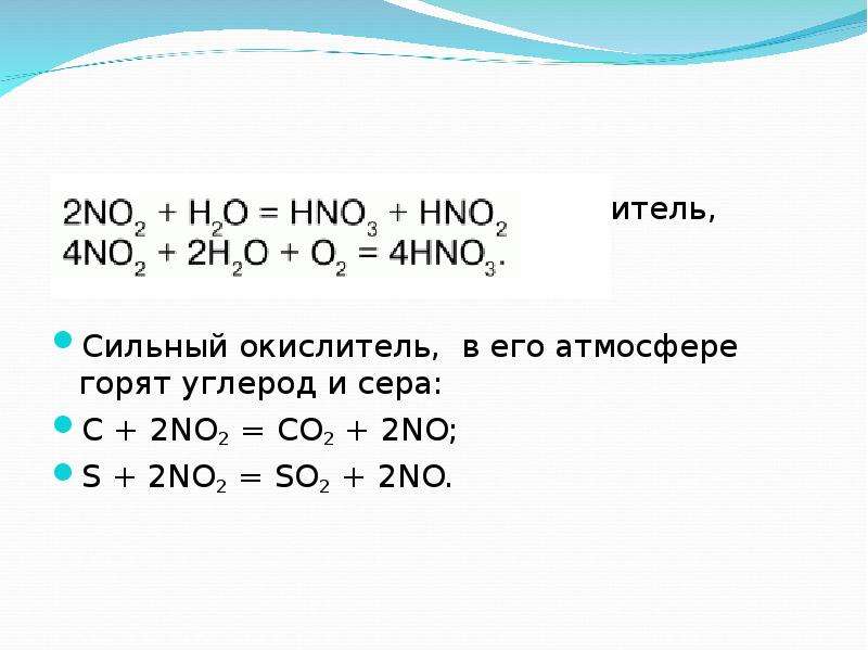 Оксид серы iv оксид углерода iv. Оксид азота с оксидом углерода 2. Взаимодействие серы с углеродом. Реакция диоксида азота и монооксида углерода. Сера и оксид азота 4.