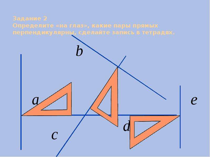 Проект перпендикулярные прямые