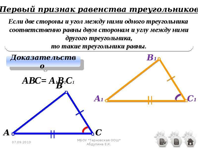 Рисунок 1 признака равенства треугольников. Все признаки равенства треугольников. Плакат признаки равенства треугольников. Доказательство первого признака равенства треугольников. Углы треугольника по сторонам.
