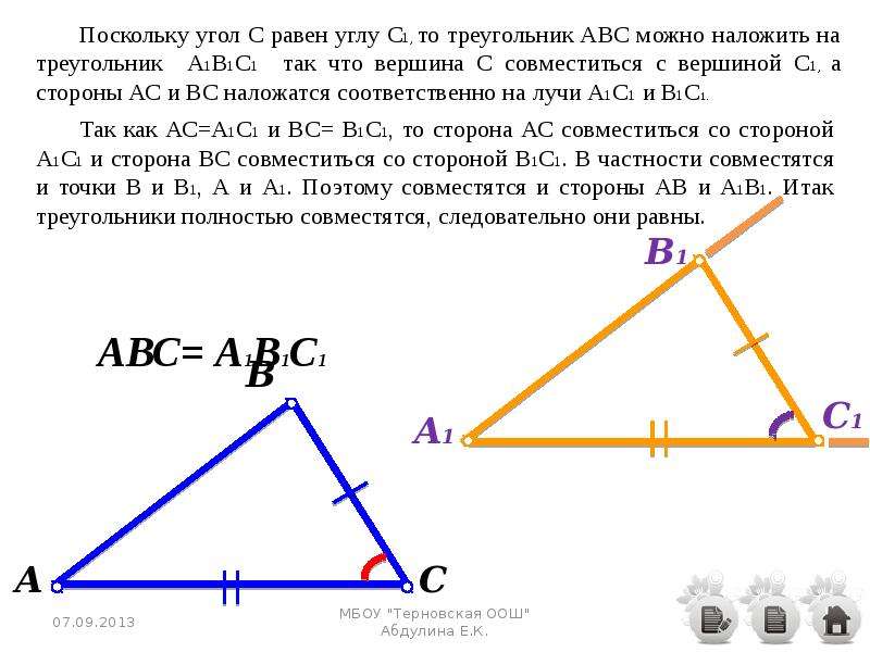 Контрольная работа признаки равенства треугольников 7 класс. Тест по теме признаки равенства треугольников 7 класс Атанасян. Задания по геометрии 7 класс первый признак равенства. Тест по геометрии 7 класс по теме признаки равенства треугольников. Самостоятельная первый признак равенства треугольников 7 класс.