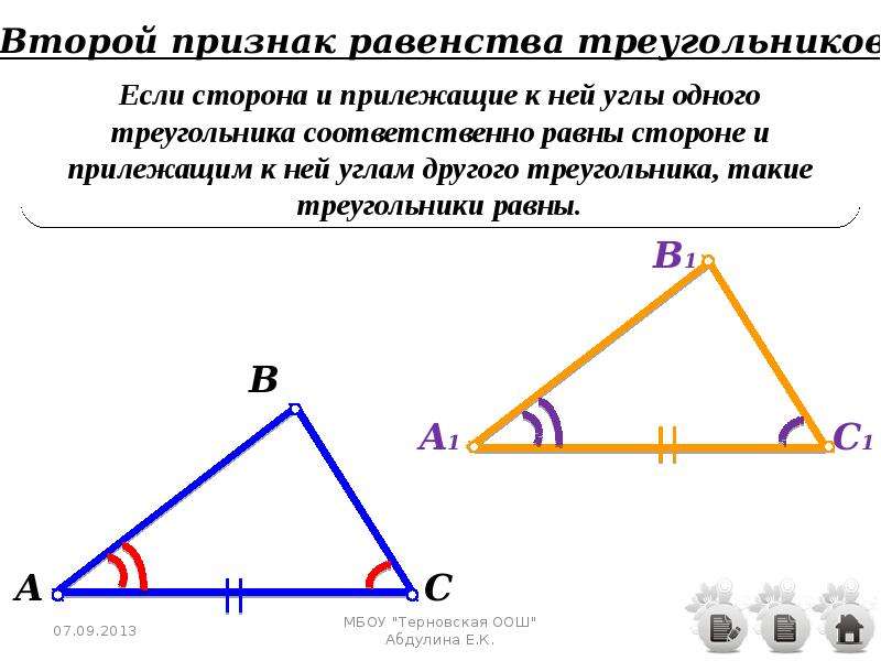 Тест треугольники признаки равенства треугольников ответы. Второй признак равенства треугольников. Второй признак равенства треугольников 7 класс. Второй признак равенства треугольников 7. Рисунок второго признака равенства треугольников.