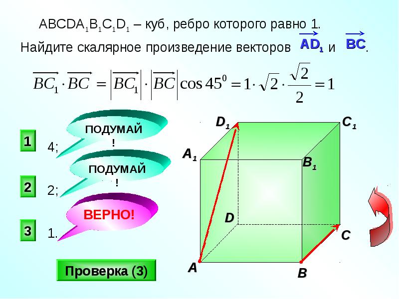 Пользуясь данными рисунка найдите векторы суммы данных векторов ab a1d1