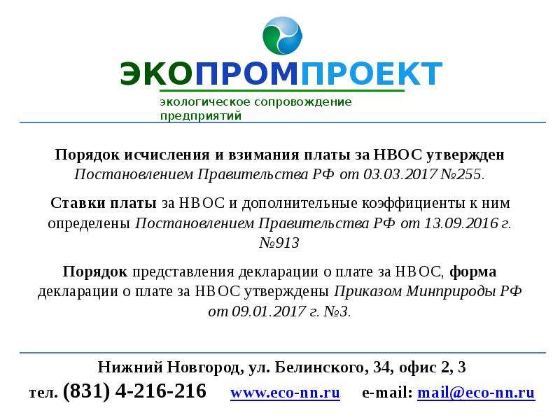 Объекты нвос