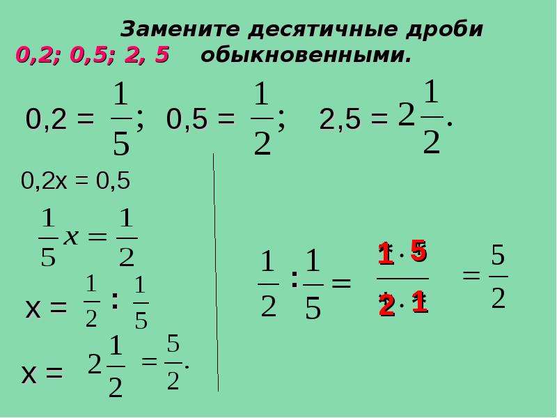 Деление и деление обыкновенных дробей презентация