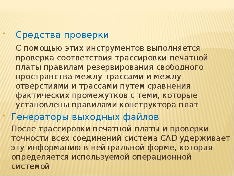 Средство проверки