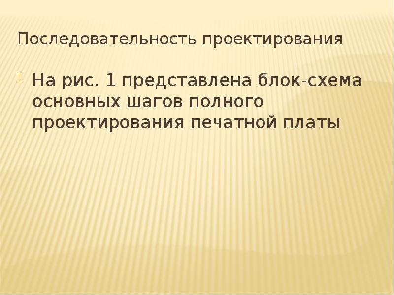 Последовательность проектной работы