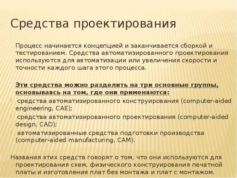 Последовательность проектирования