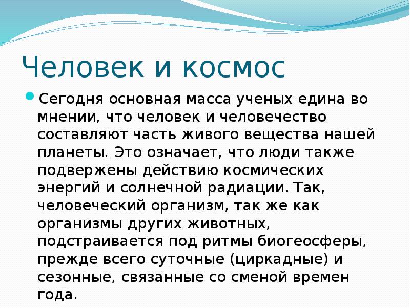 Также человек